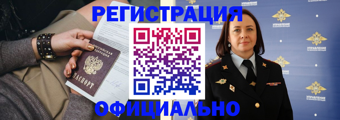 прописка ребенка в Белорецке