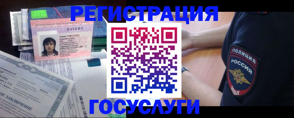 временная регистрация для всех в Белорецке