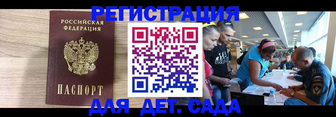 прописка ребенка в Белорецке