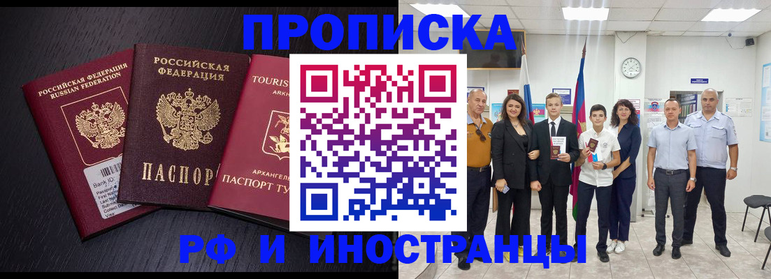 временная регистрация недорого в Белорецке