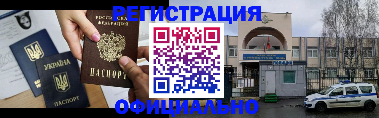 временная регистрация адрес в Белорецке