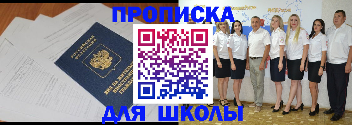 прописка иностранных граждан в Белорецке